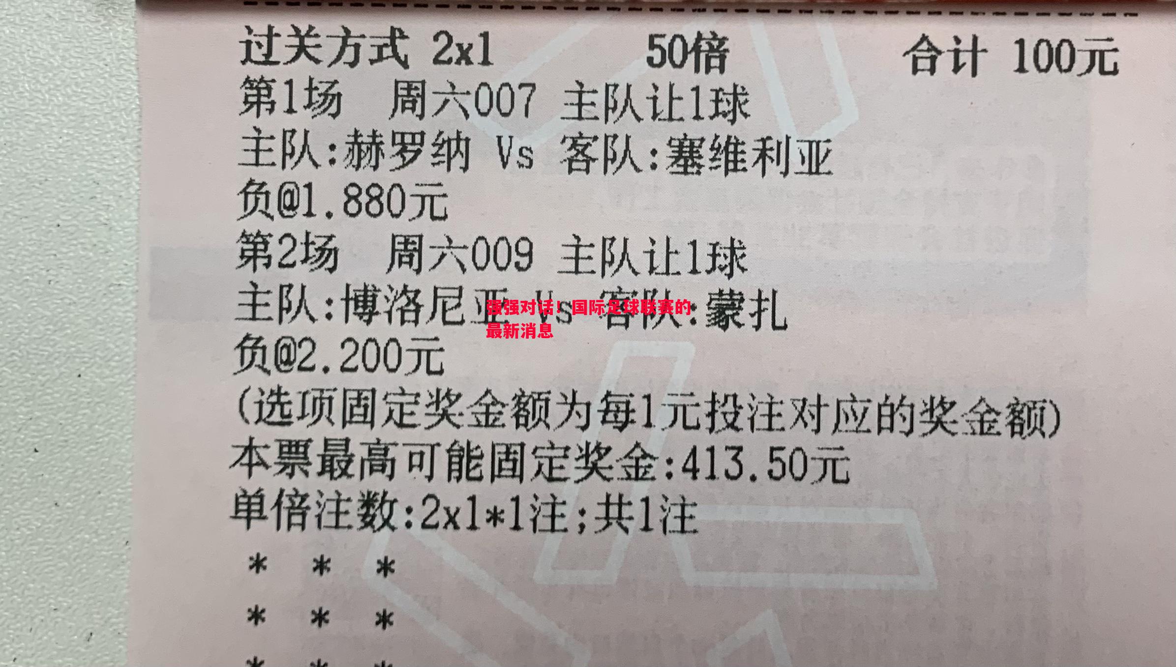 强强对话！国际足球联赛的最新消息