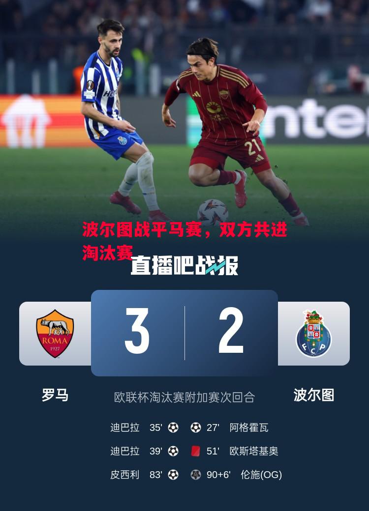 波尔图战平马赛，双方共进淘汰赛