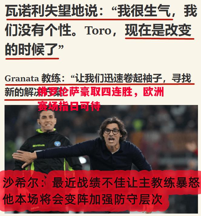 佛罗伦萨豪取四连胜，欧洲赛场指日可待